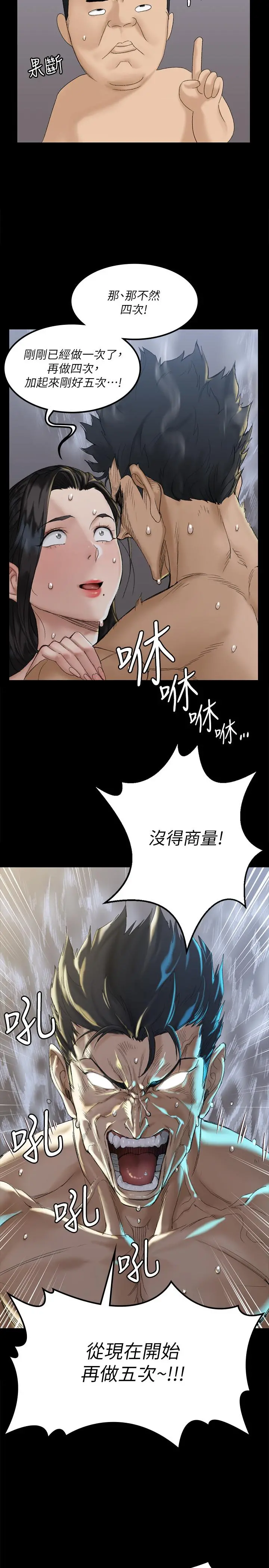 淫新小套房 第139话-专心跟我打炮 第19页