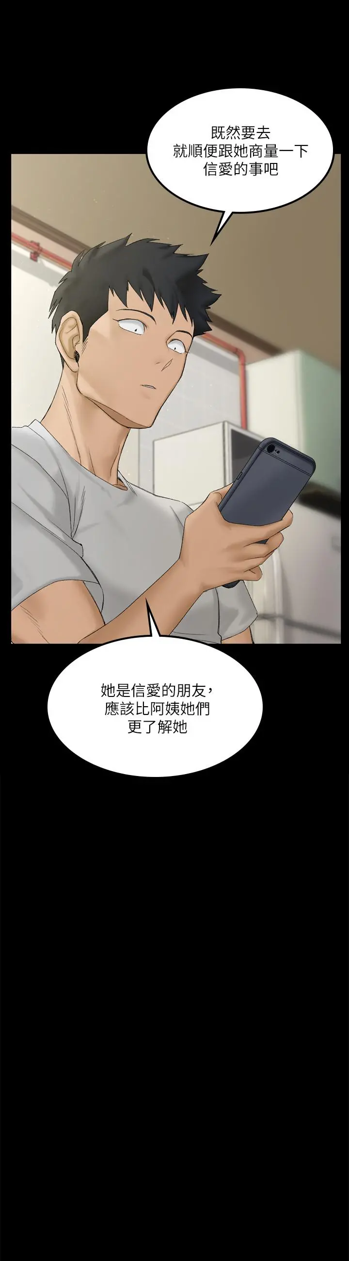 淫新小套房 第139话-专心跟我打炮 第31页