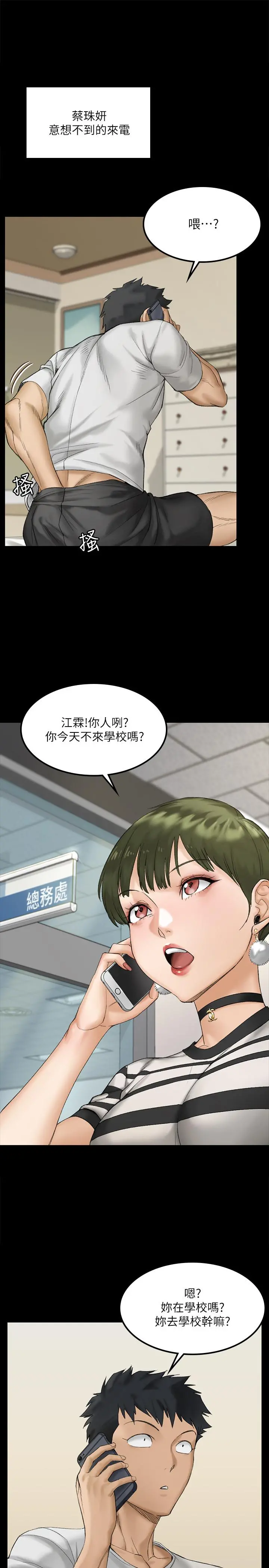 淫新小套房 第139话-专心跟我打炮 第28页