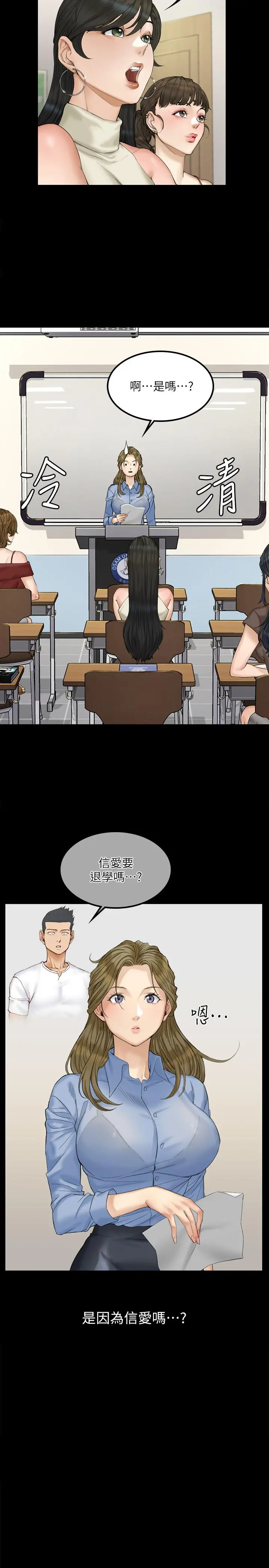淫新小套房 第139话-专心跟我打炮 第23页
