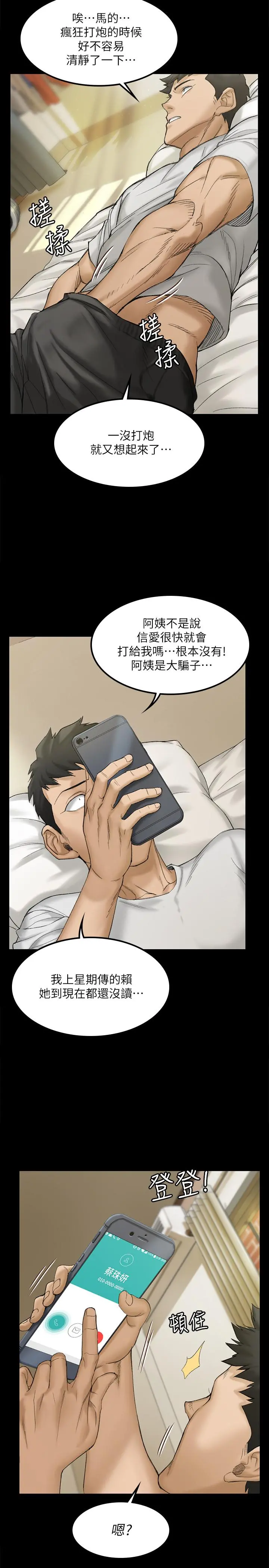 淫新小套房 第139话-专心跟我打炮 第26页