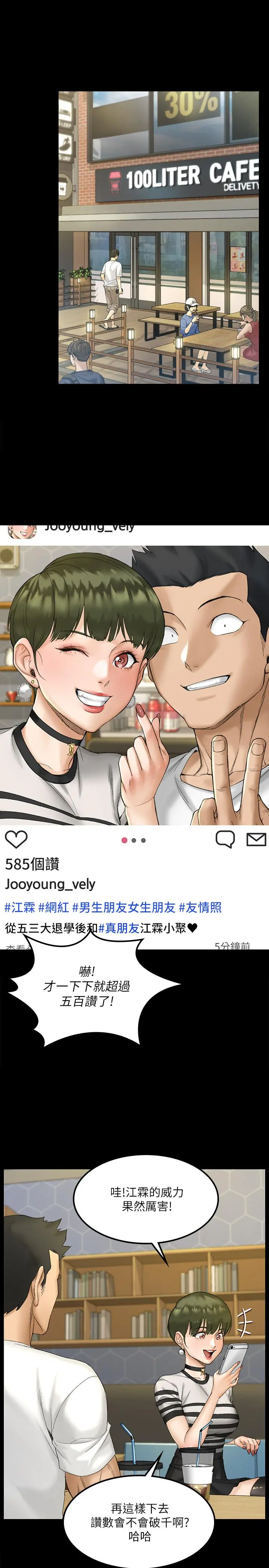 淫新小套房 第139话-专心跟我打炮 第32页