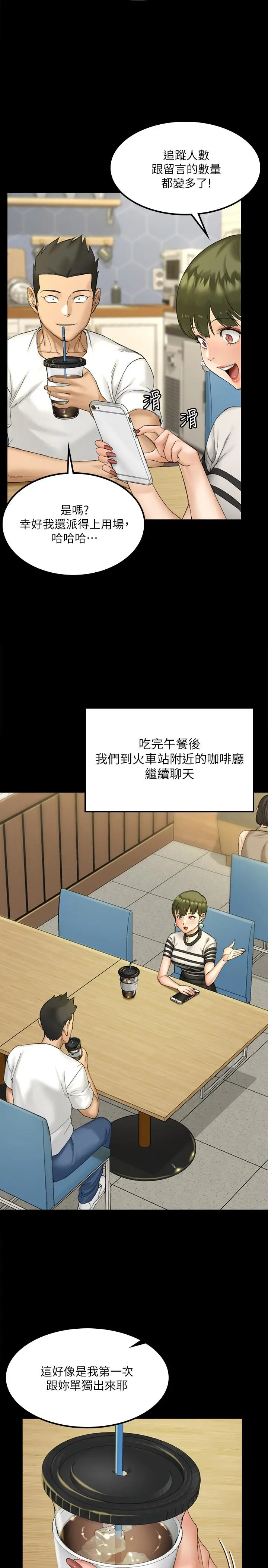 淫新小套房 第139话-专心跟我打炮 第33页