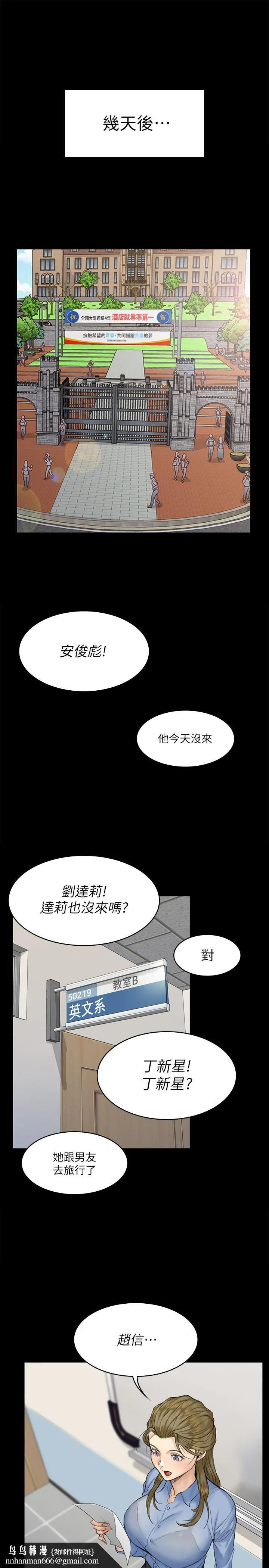 淫新小套房 第139话-专心跟我打炮 第21页