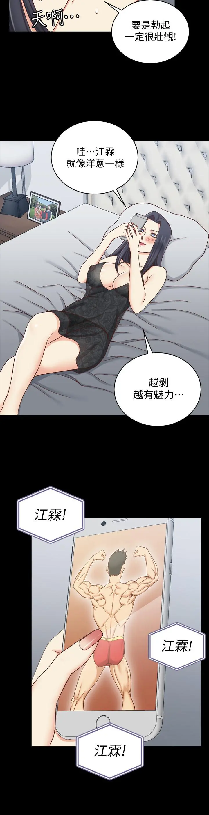 淫新小套房 第102话-逐渐被江霖吸引的车敏晶 第17页