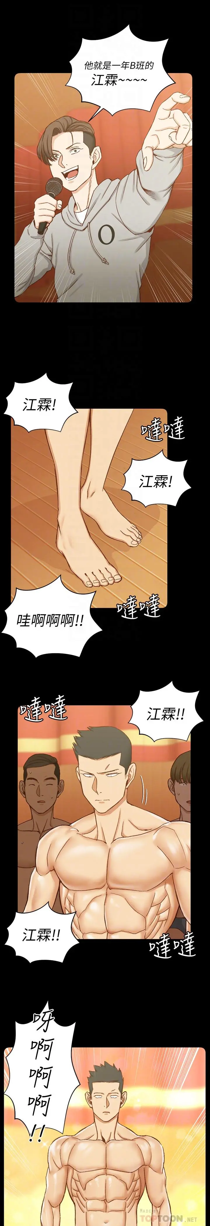 淫新小套房 第102话-逐渐被江霖吸引的车敏晶 第10页