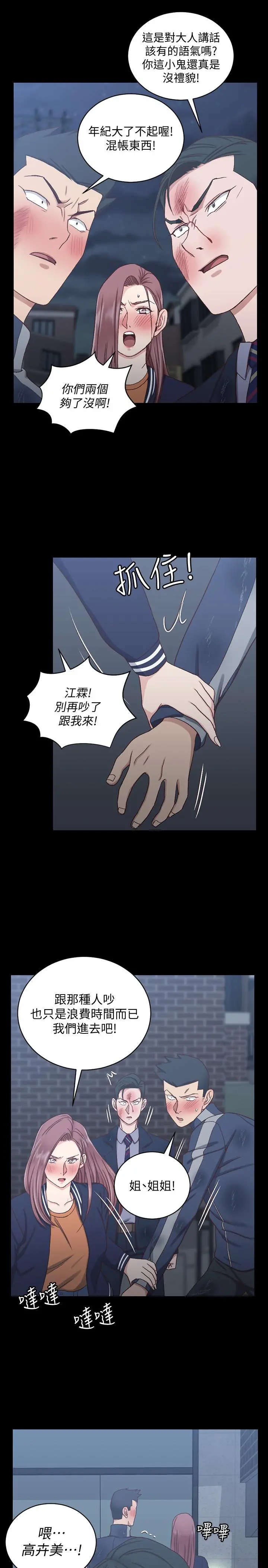 淫新小套房 第102话-逐渐被江霖吸引的车敏晶 第32页
