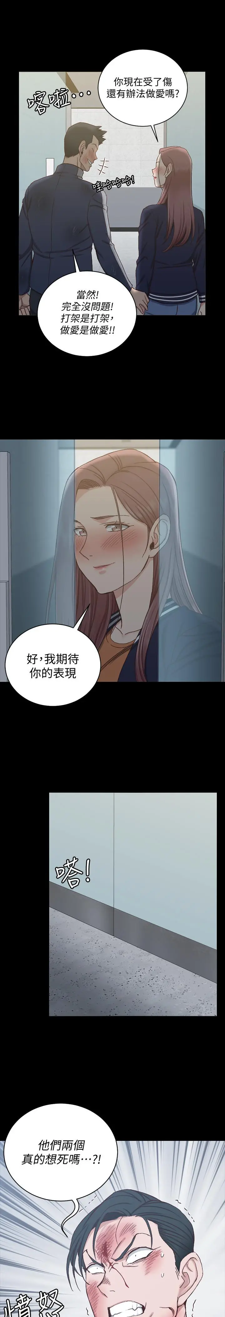 淫新小套房 第102话-逐渐被江霖吸引的车敏晶 第34页