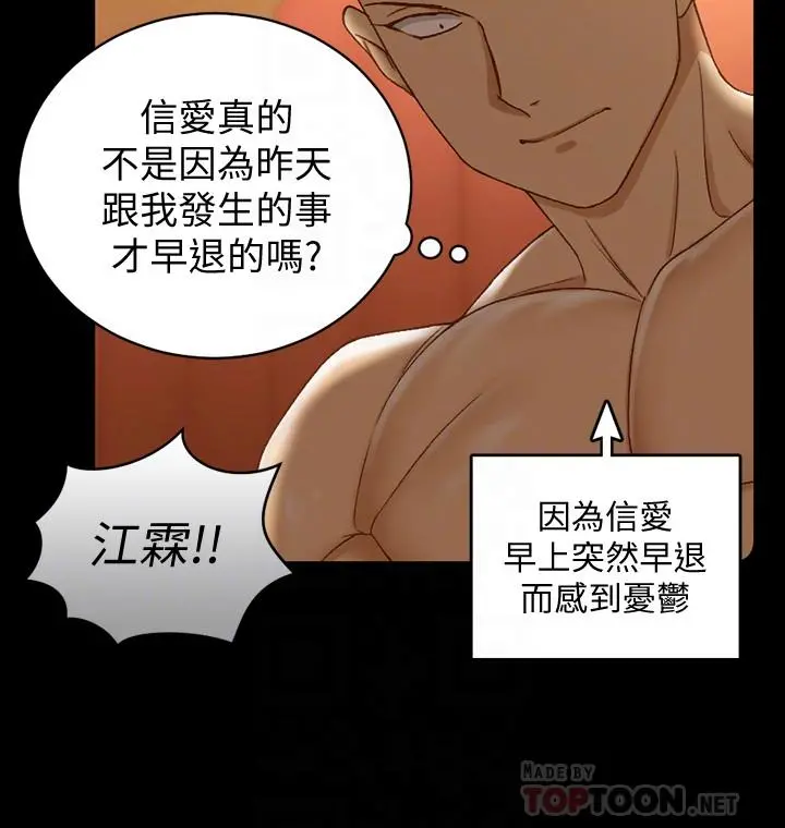 淫新小套房 第102话-逐渐被江霖吸引的车敏晶 第12页