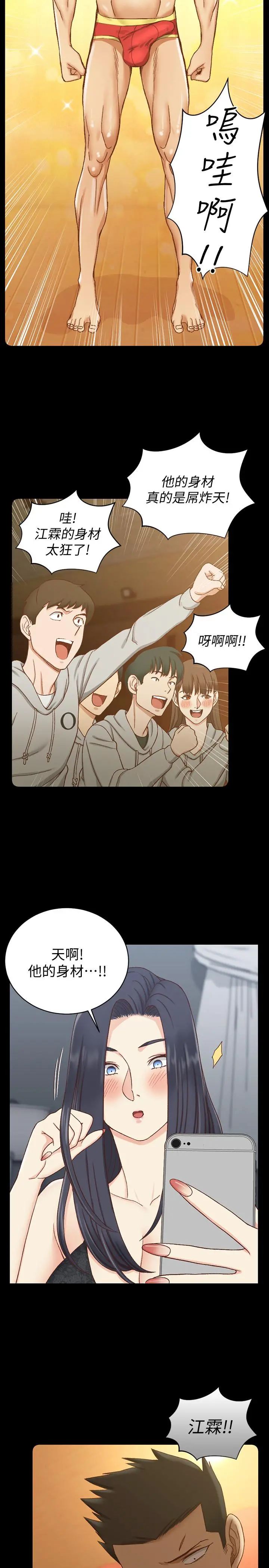 淫新小套房 第102话-逐渐被江霖吸引的车敏晶 第11页