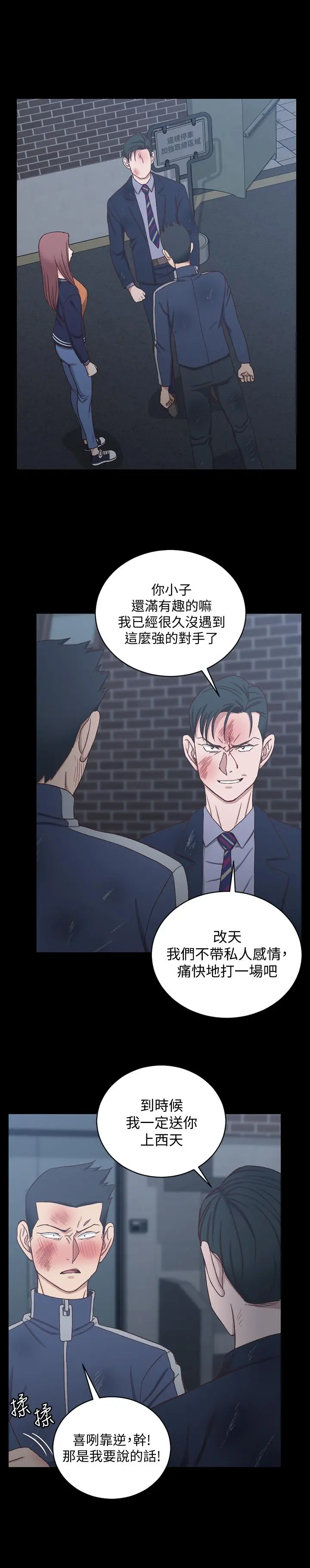 淫新小套房 第102话-逐渐被江霖吸引的车敏晶 第31页