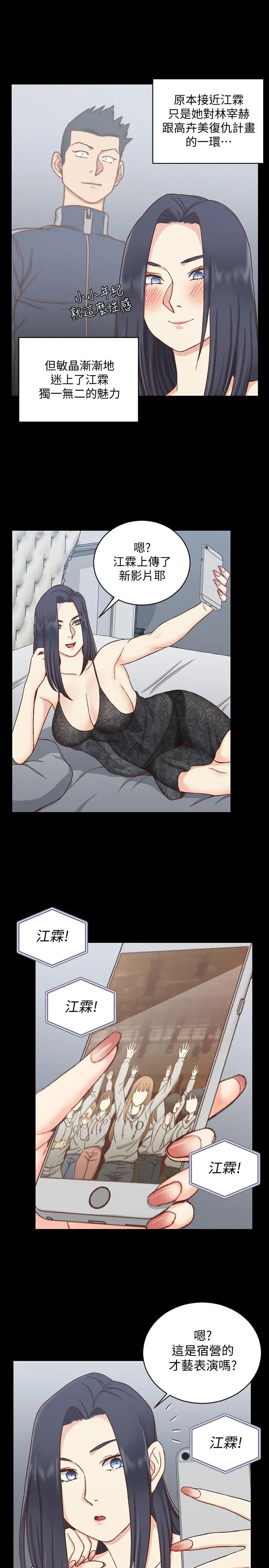 淫新小套房 第102话-逐渐被江霖吸引的车敏晶 第7页
