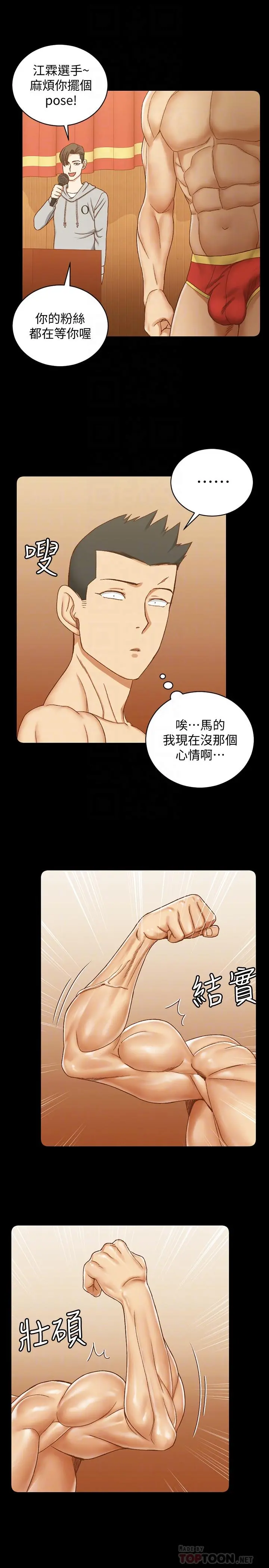 淫新小套房 第102话-逐渐被江霖吸引的车敏晶 第14页