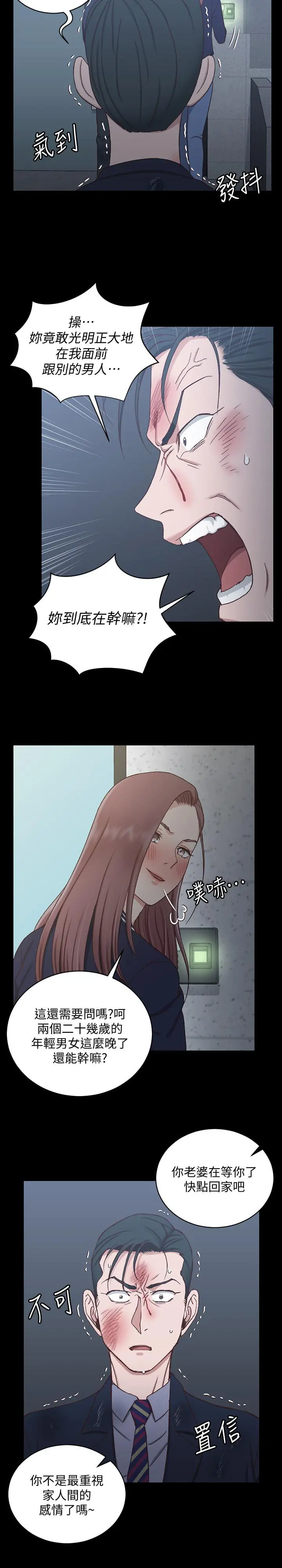淫新小套房 第102话-逐渐被江霖吸引的车敏晶 第33页