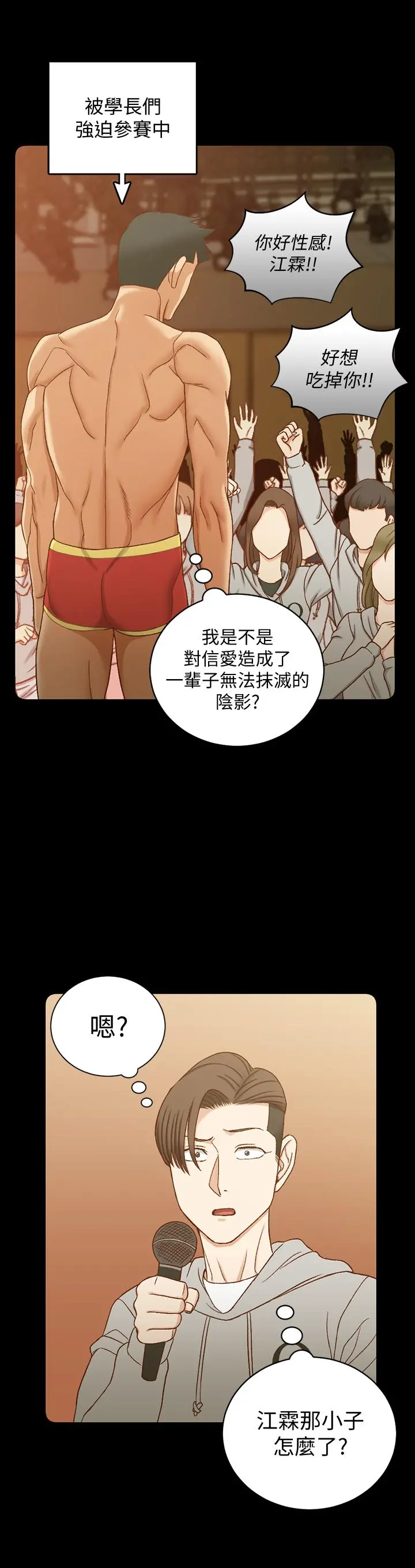 淫新小套房 第102话-逐渐被江霖吸引的车敏晶 第13页