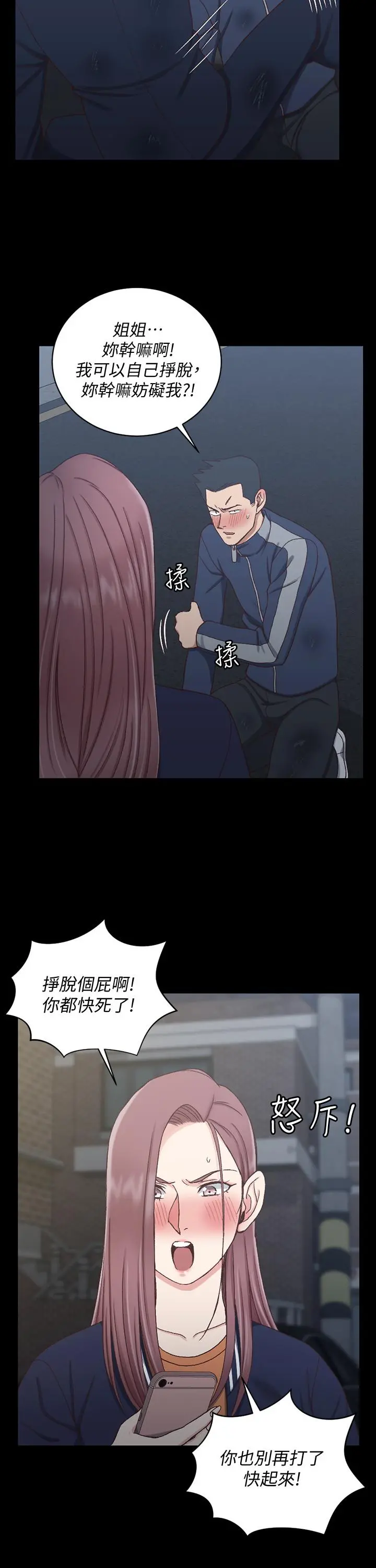 淫新小套房 第102话-逐渐被江霖吸引的车敏晶 第30页