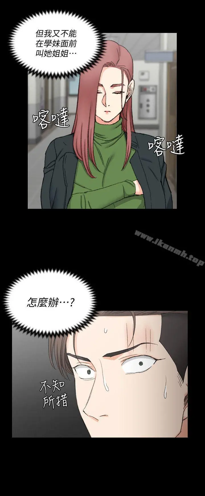 淫新小套房 第61话-赵信爱的第一个秘密 第21页