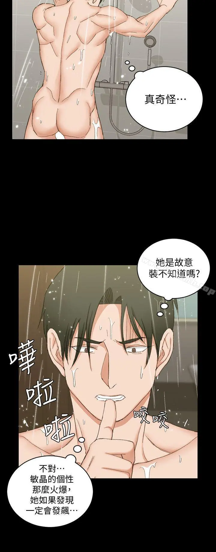 淫新小套房 第61话-赵信爱的第一个秘密 第12页