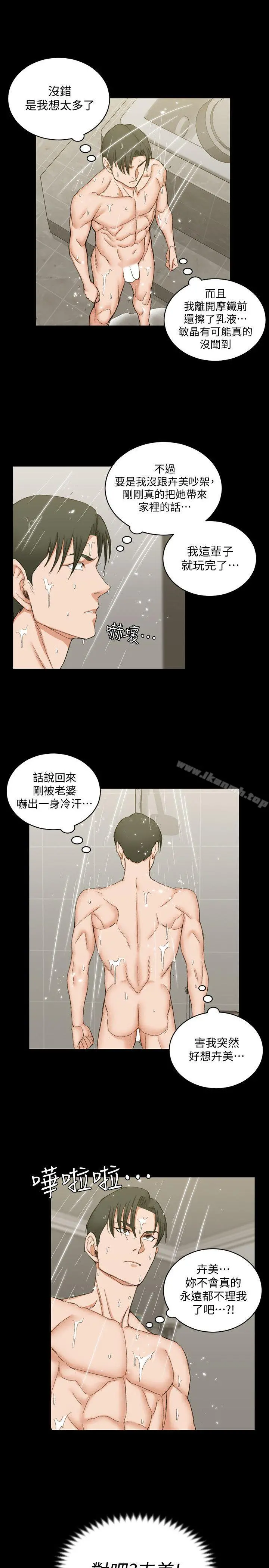 淫新小套房 第61话-赵信爱的第一个秘密 第13页