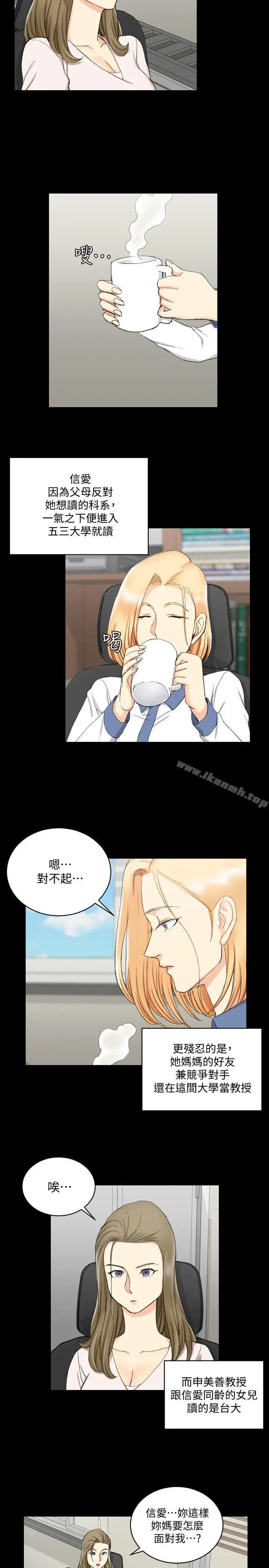 淫新小套房 第61话-赵信爱的第一个秘密 第17页