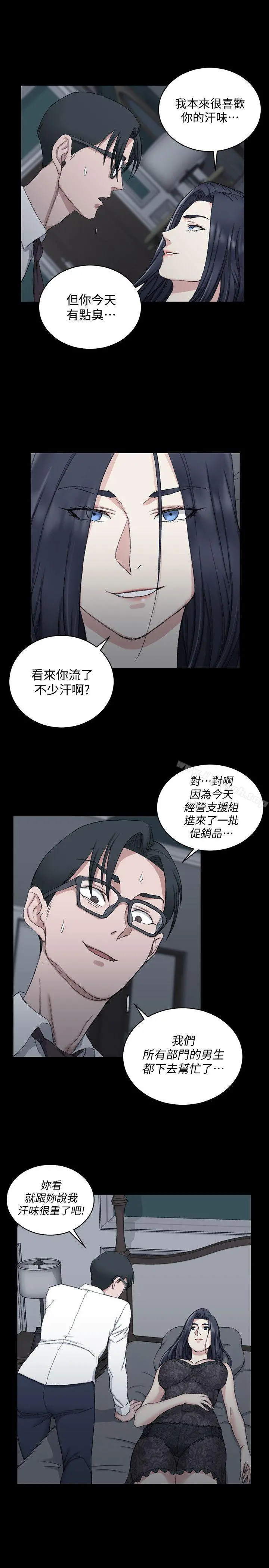 淫新小套房 第61话-赵信爱的第一个秘密 第10页