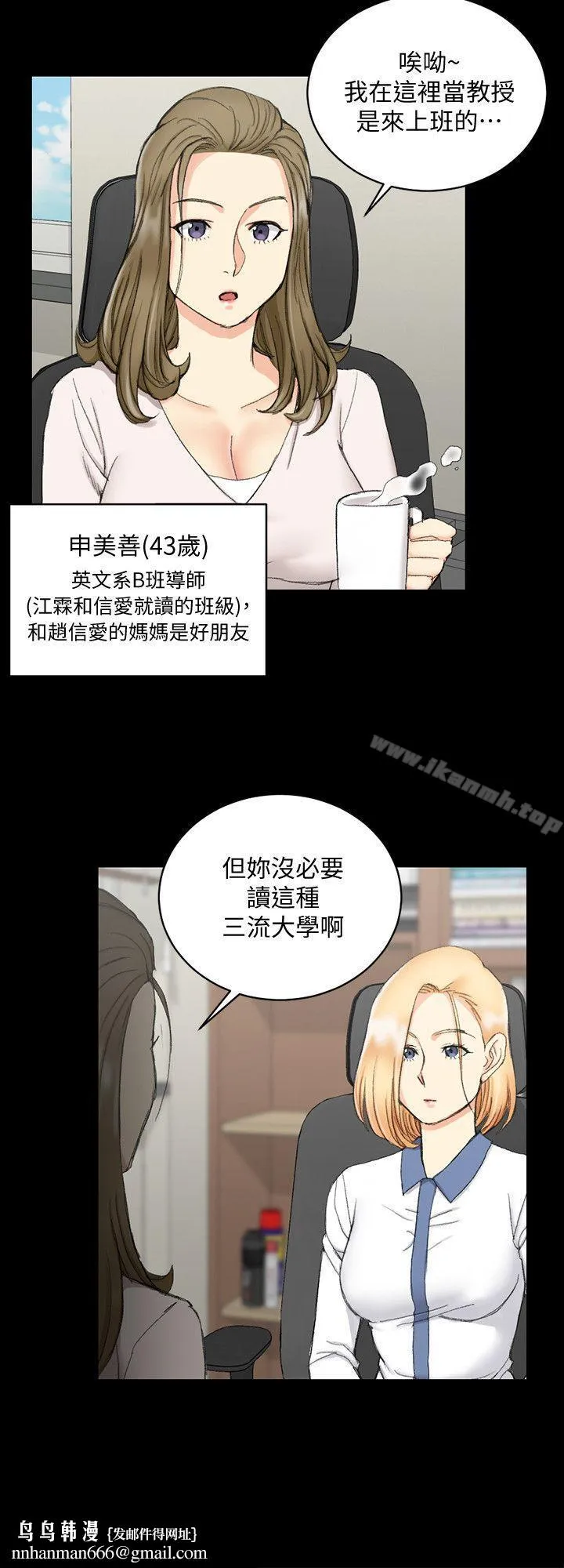 淫新小套房 第61话-赵信爱的第一个秘密 第15页