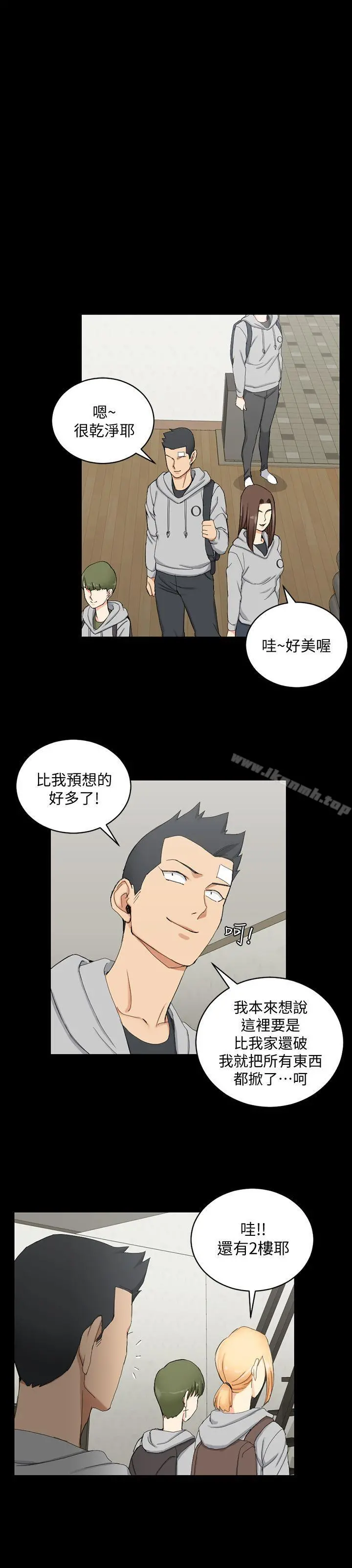 淫新小套房 第68话-心跳破表 第20页