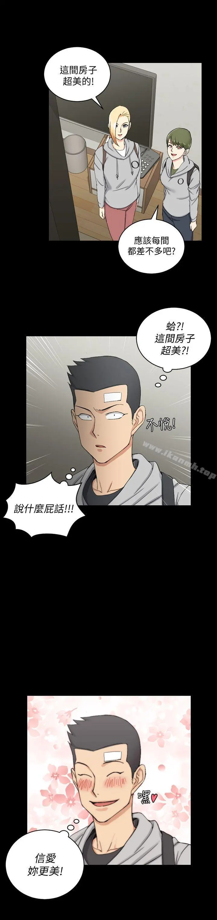 淫新小套房 第68话-心跳破表 第21页