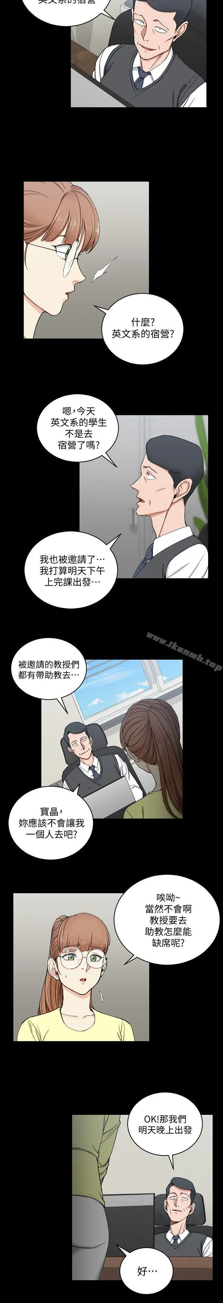 淫新小套房 第68话-心跳破表 第11页