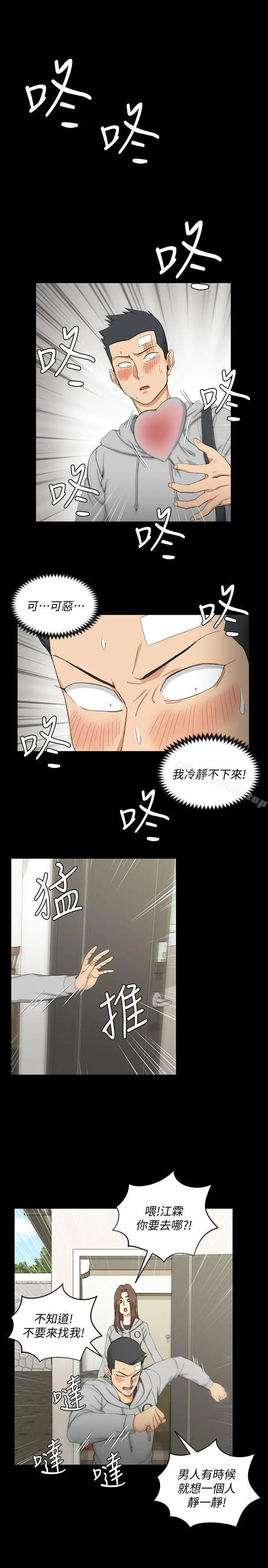 淫新小套房 第68话-心跳破表 第23页