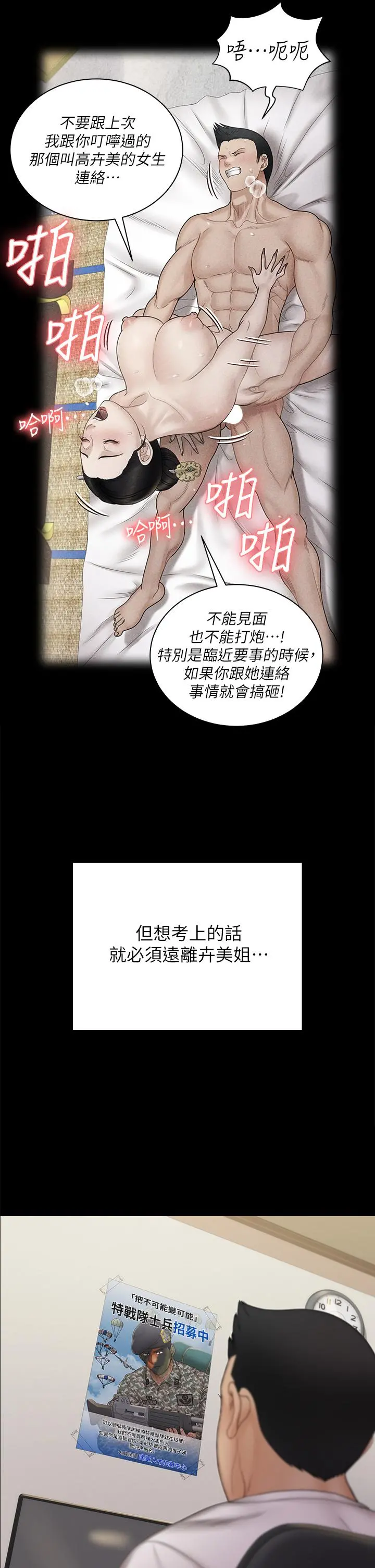 淫新小套房 第170话-把不可能变可能 第46页