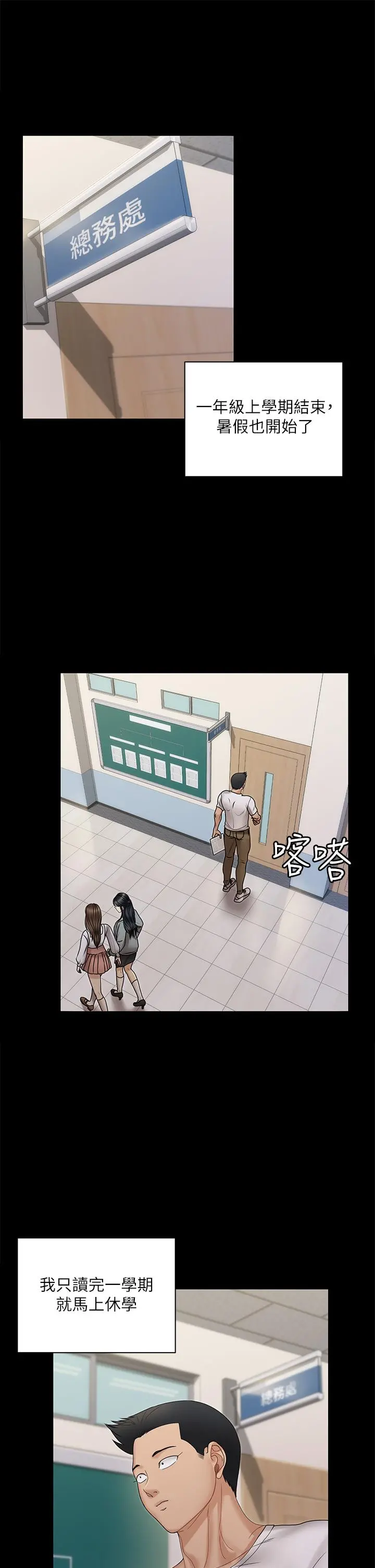 淫新小套房 第170话-把不可能变可能 第43页