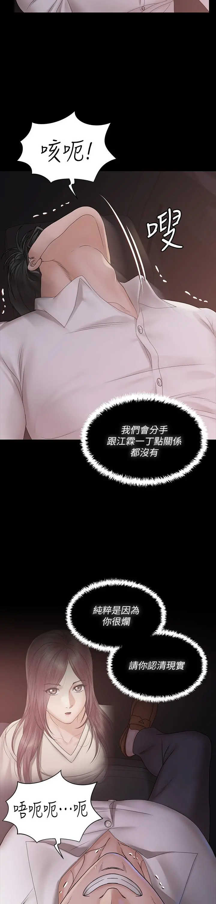 淫新小套房 第170话-把不可能变可能 第7页