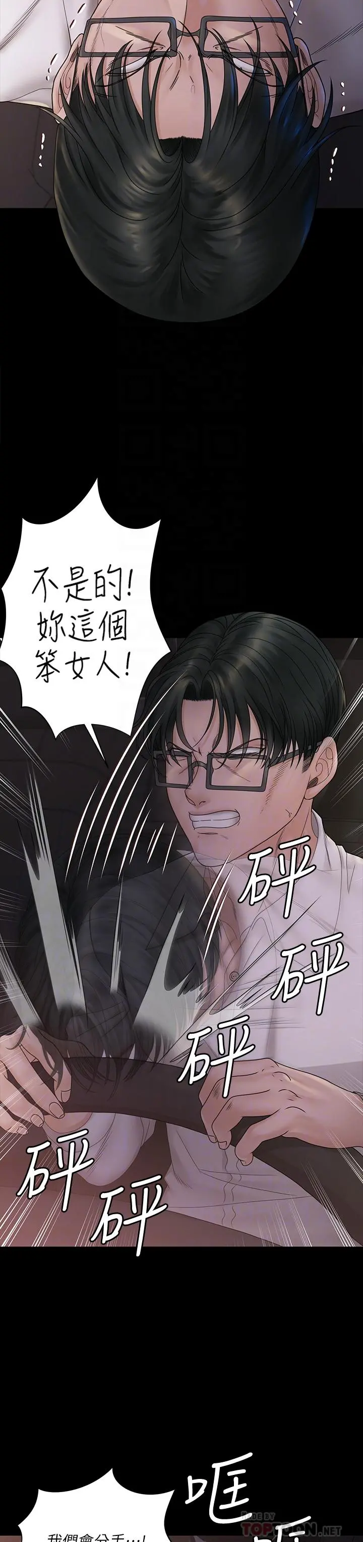 淫新小套房 第170话-把不可能变可能 第8页