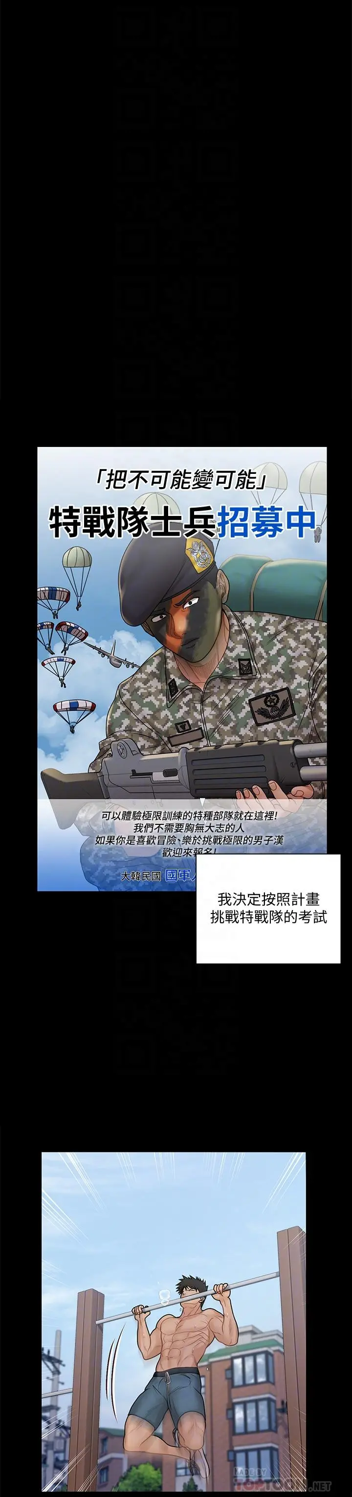 淫新小套房 第170话-把不可能变可能 第18页