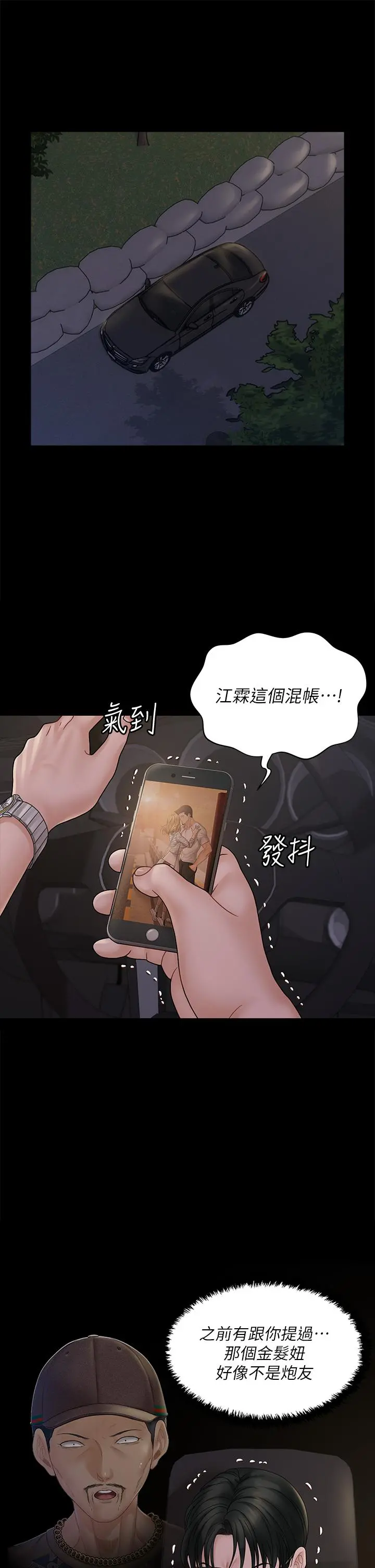 淫新小套房 第170话-把不可能变可能 第2页