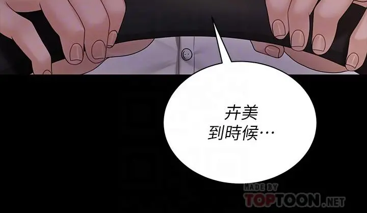 淫新小套房 第170话-把不可能变可能 第10页