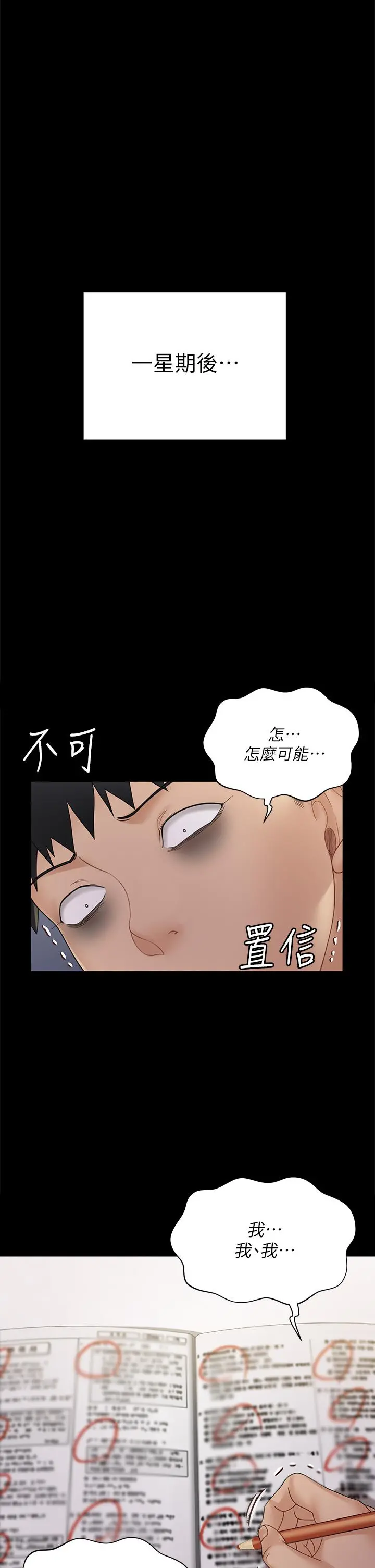 淫新小套房 第170话-把不可能变可能 第51页