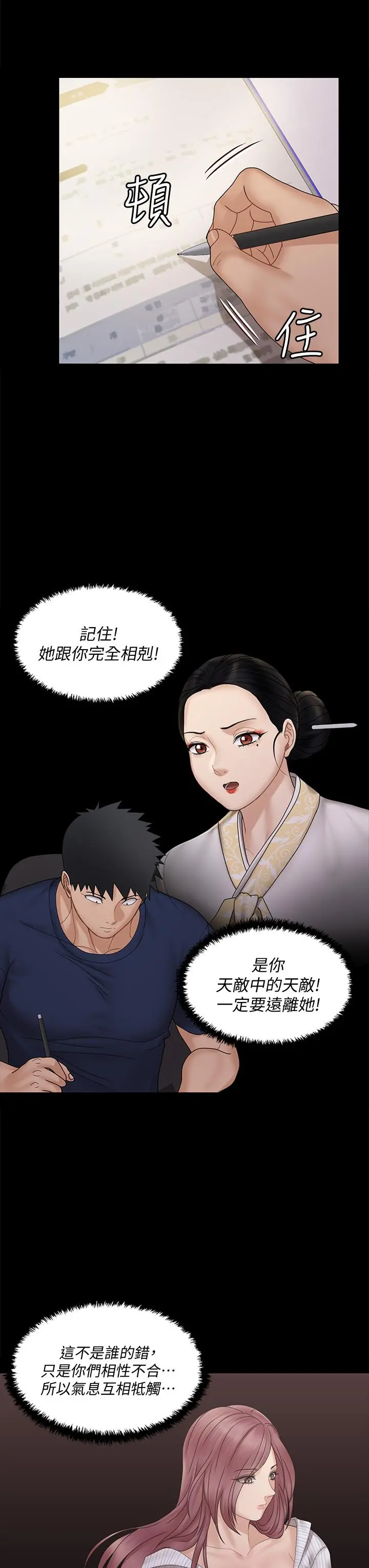 淫新小套房 第170话-把不可能变可能 第40页