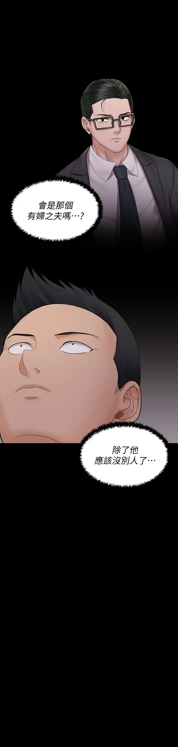 淫新小套房 第170话-把不可能变可能 第38页