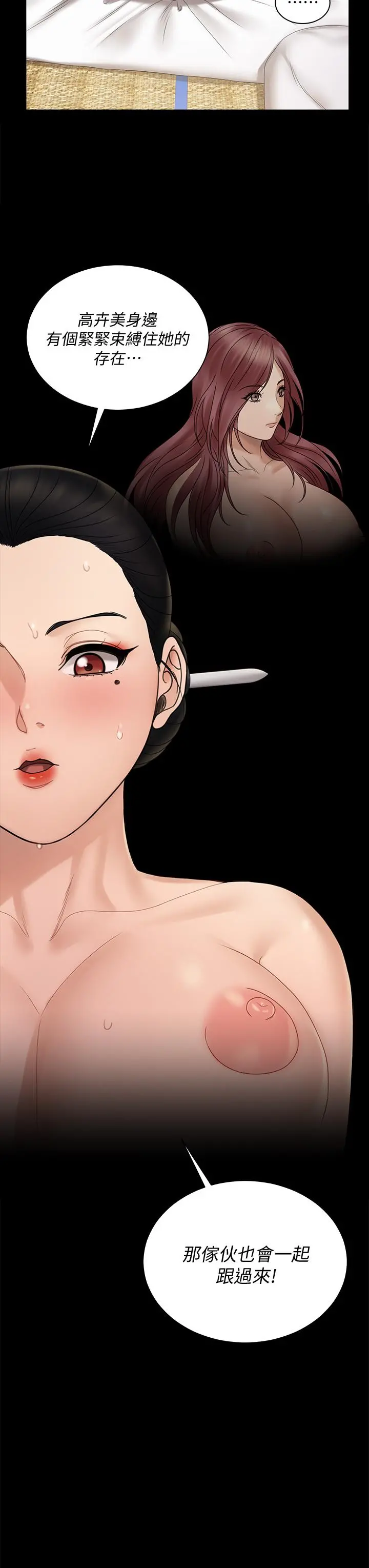 淫新小套房 第170话-把不可能变可能 第31页