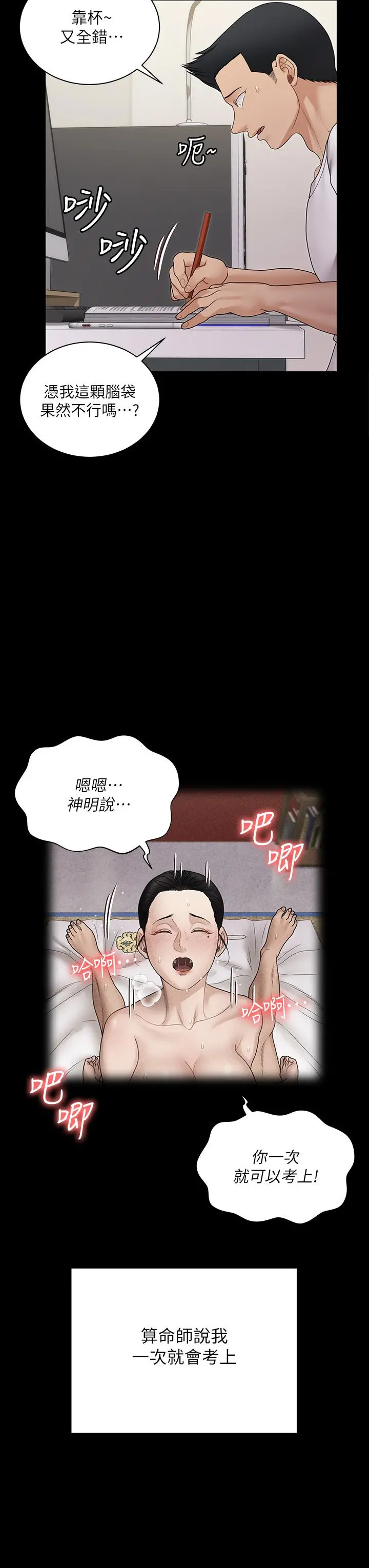 淫新小套房 第170话-把不可能变可能 第45页