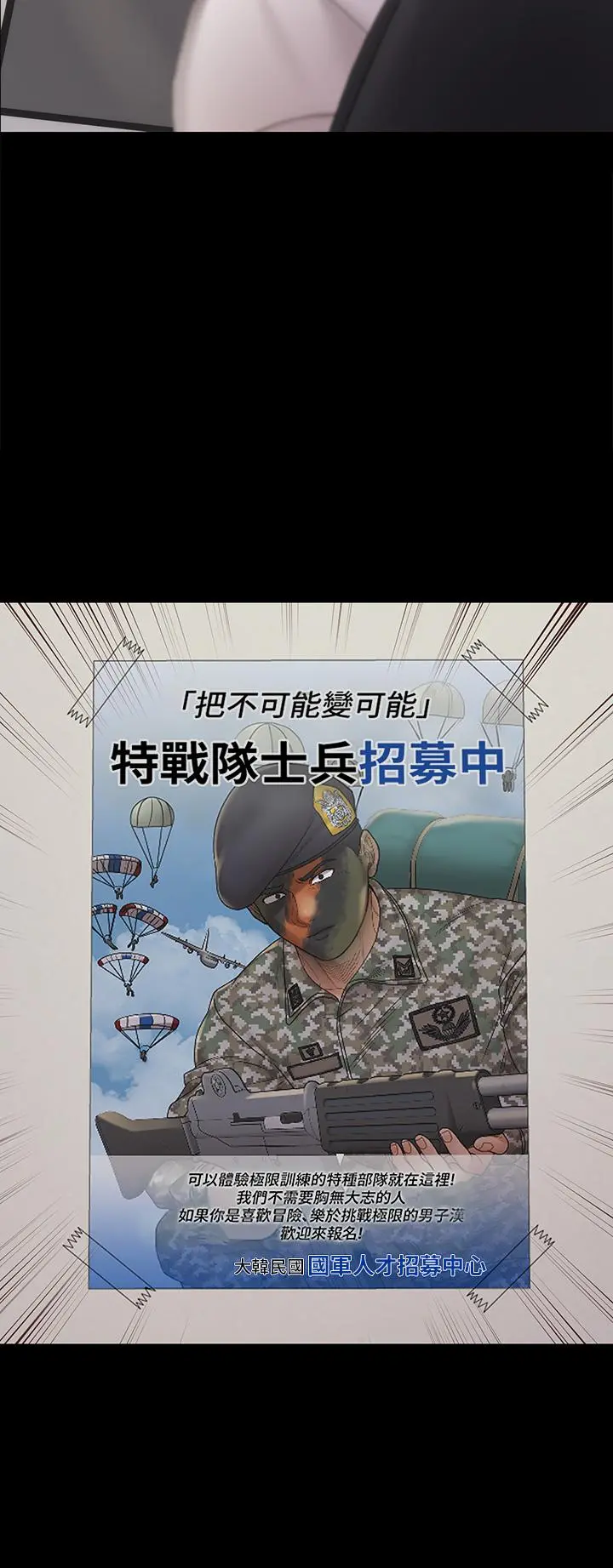 淫新小套房 第170话-把不可能变可能 第47页