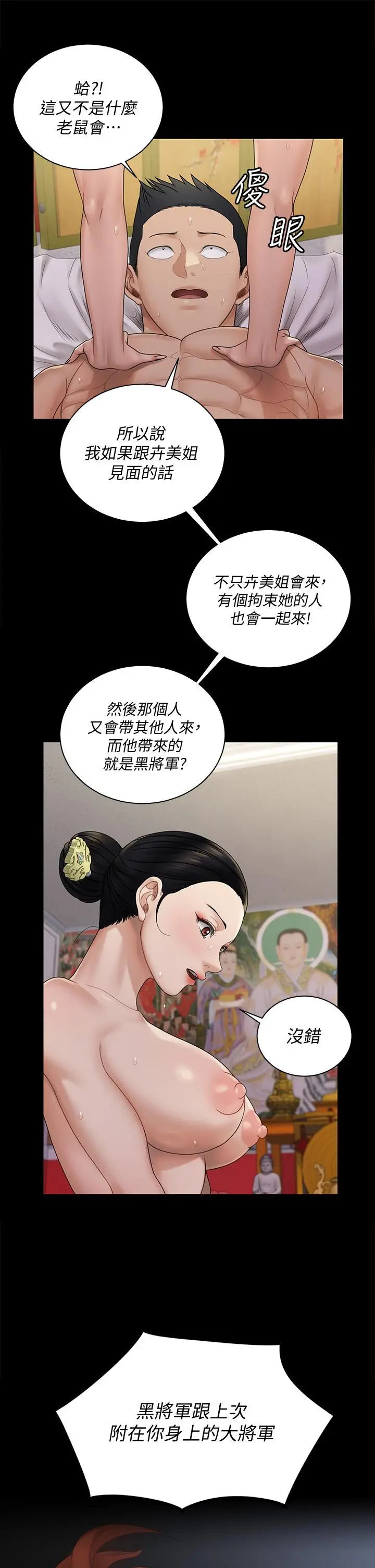 淫新小套房 第170话-把不可能变可能 第34页