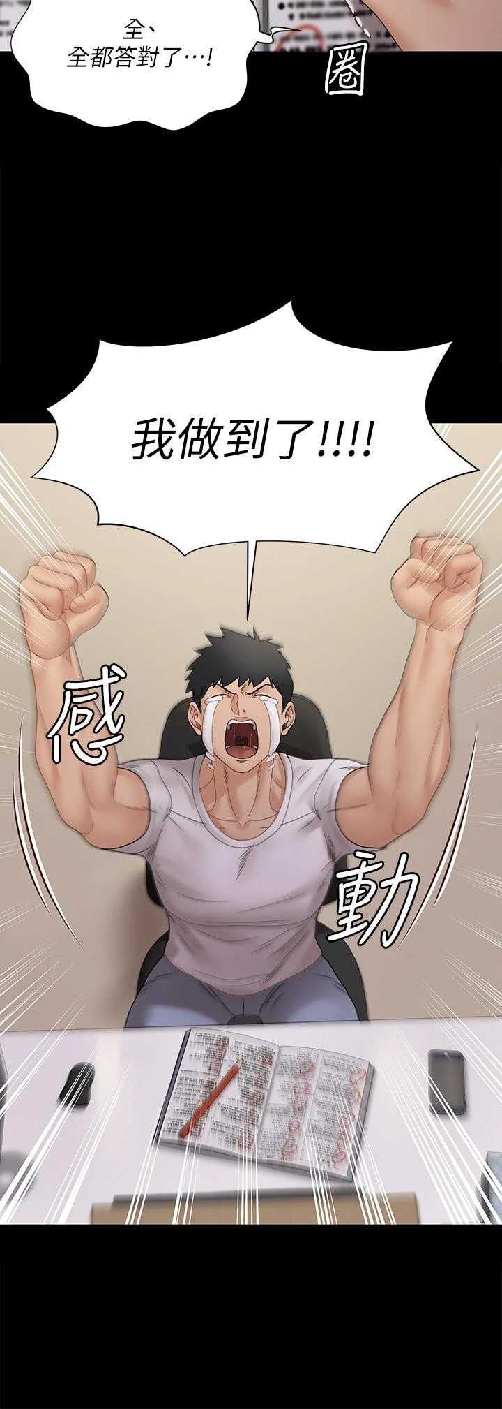淫新小套房 第170话-把不可能变可能 第52页