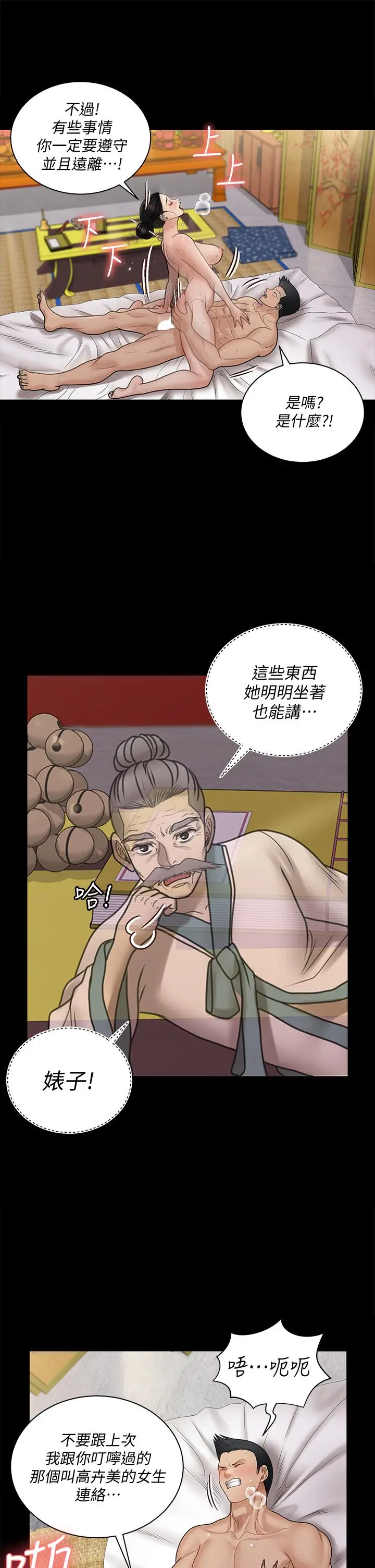 淫新小套房 第170话-把不可能变可能 第29页