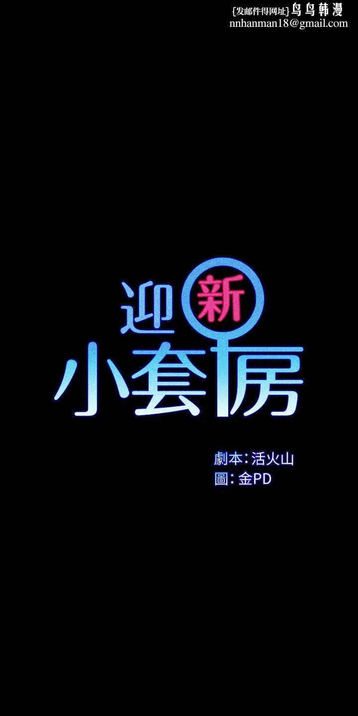 淫新小套房 第170话-把不可能变可能 第1页