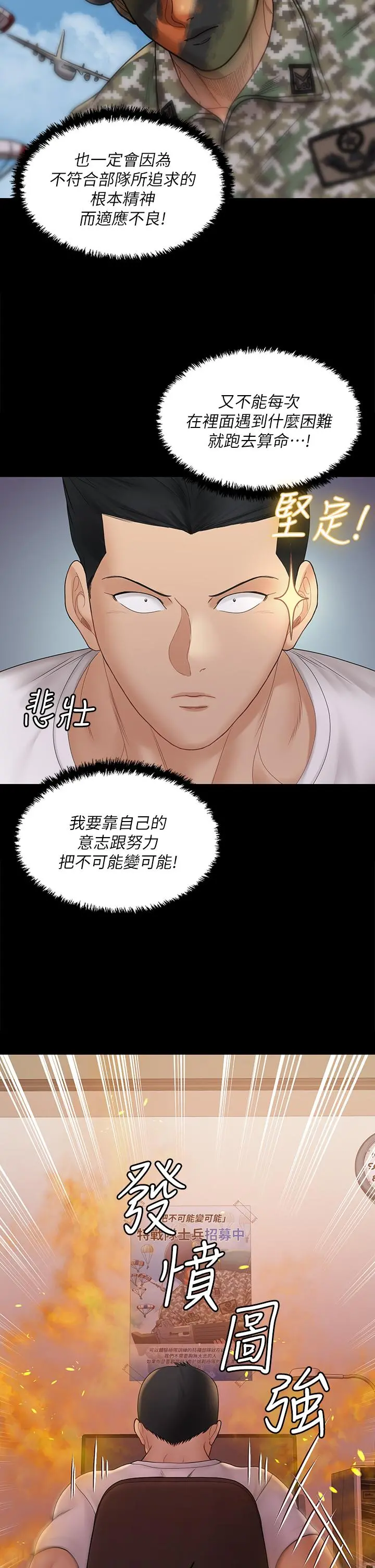 淫新小套房 第170话-把不可能变可能 第49页