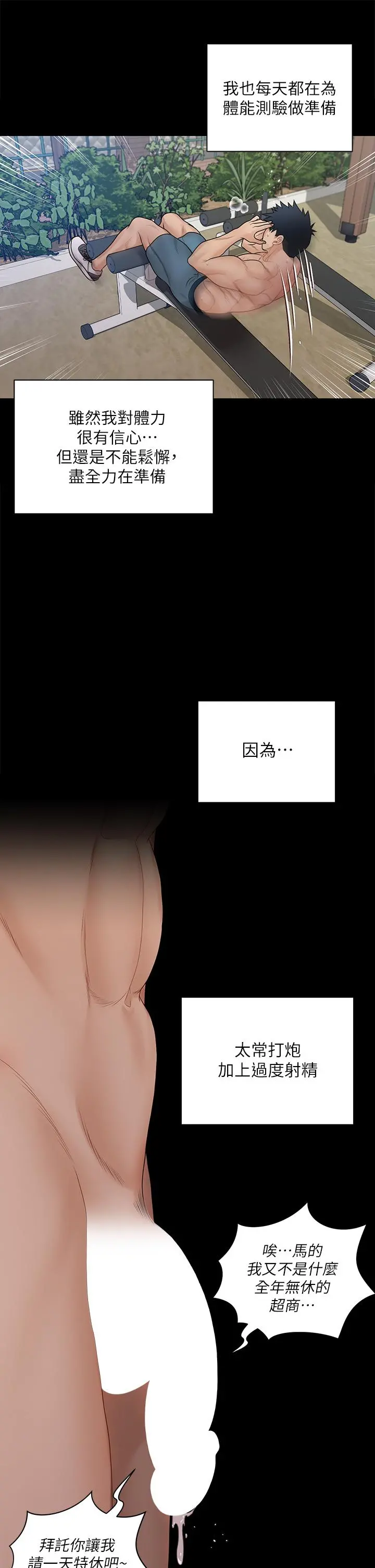 淫新小套房 第170话-把不可能变可能 第20页