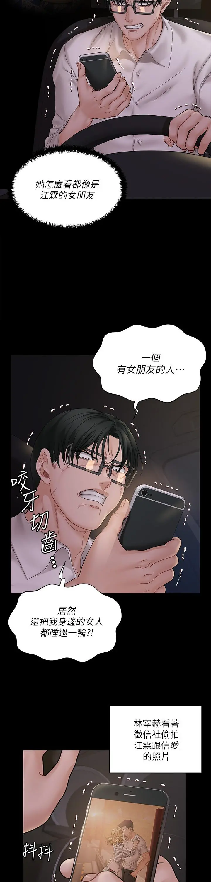 淫新小套房 第170话-把不可能变可能 第3页